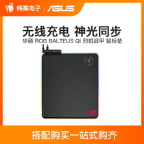ASUS ROG Thai carpet game mouse pad flame battle armor QI wireless charging desktop computer mouse table pad