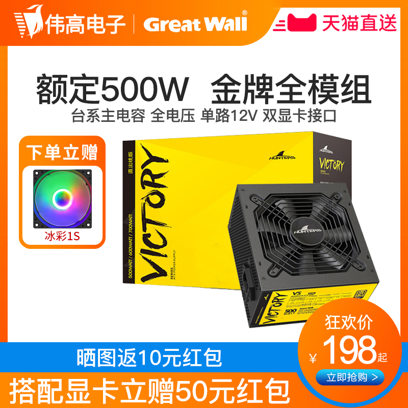 Great Wall P5 V5 G5 rated 500W 550W gold medal full module power desktop computer host power supply 450W