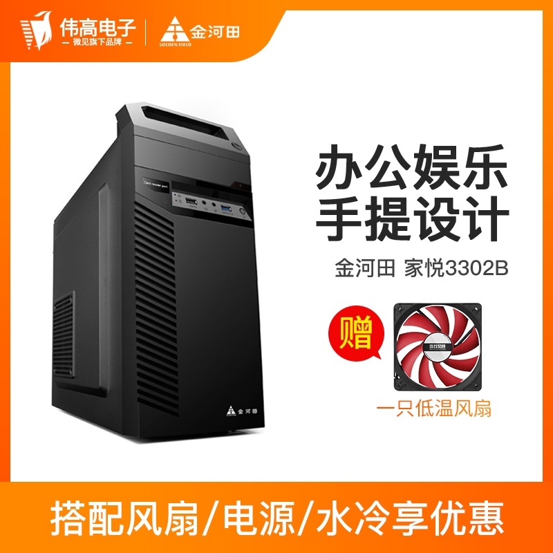 Jinhe Tian Jiayue 3302B computer main case Desktop computer portable convenient home MATX small main case