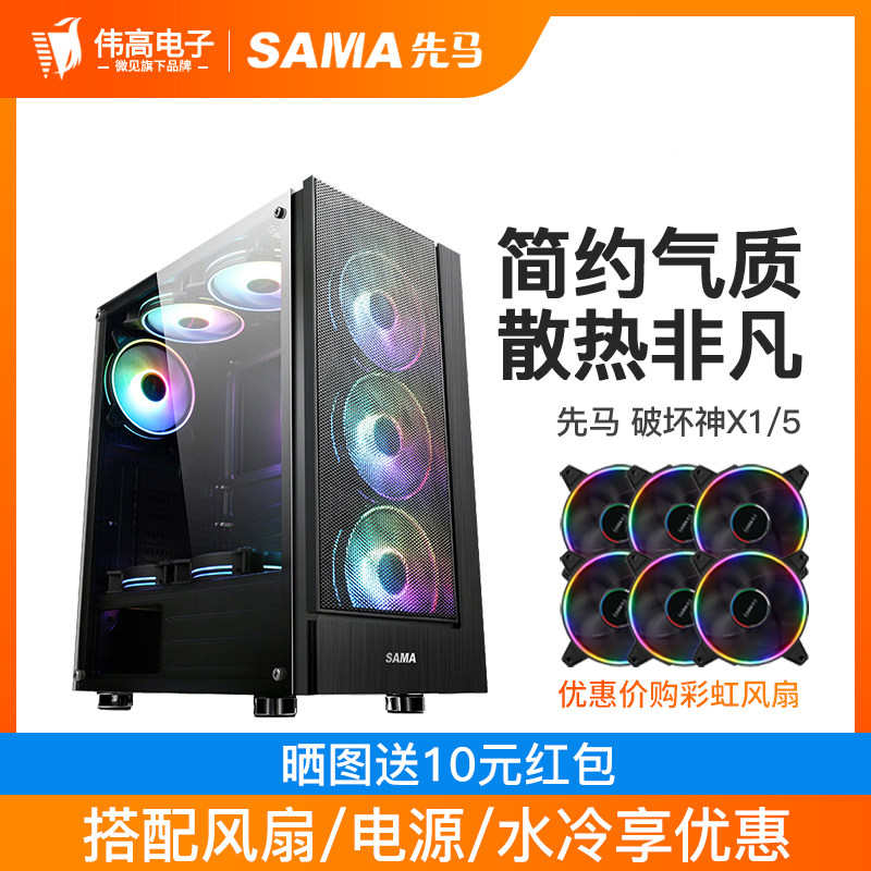 Xianma destruction God case desktop computer game tower case upper power USB3 0 support big board