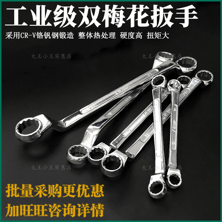Heaven and earth working twin-headed plum wrench glasses wrench wrench wrench tool repair 5-7 9-11 10-12mm