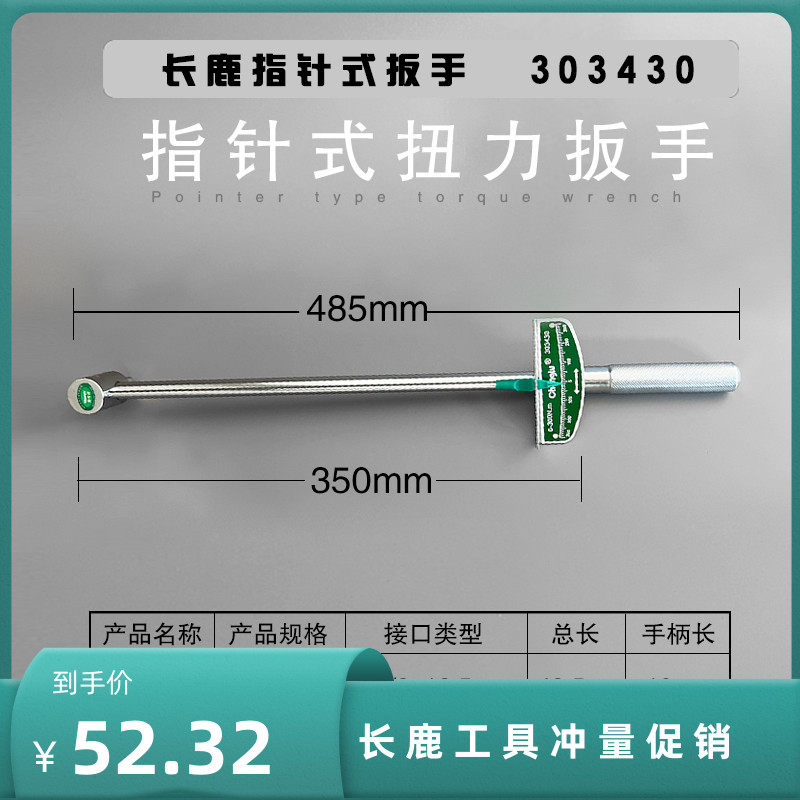 Changlu 1 2 mirror pointer torque wrench 303430 kg wrench socket wrench auto repair auto maintenance tool
