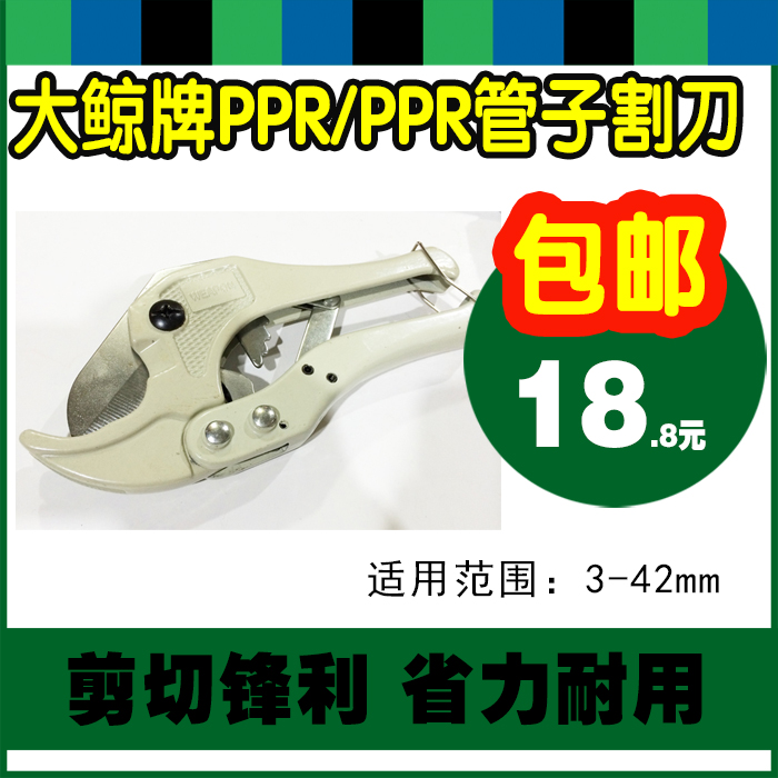 Large Whale PVC pipe cutting knife 3-42mm cheders PPR scissors quick cut aluminium plastic pipe scissors plastic pipe