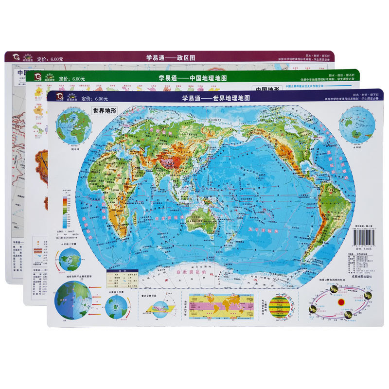 3张 中国世界地理地图政区学生用桌面速查初高中专用版气候洋流
