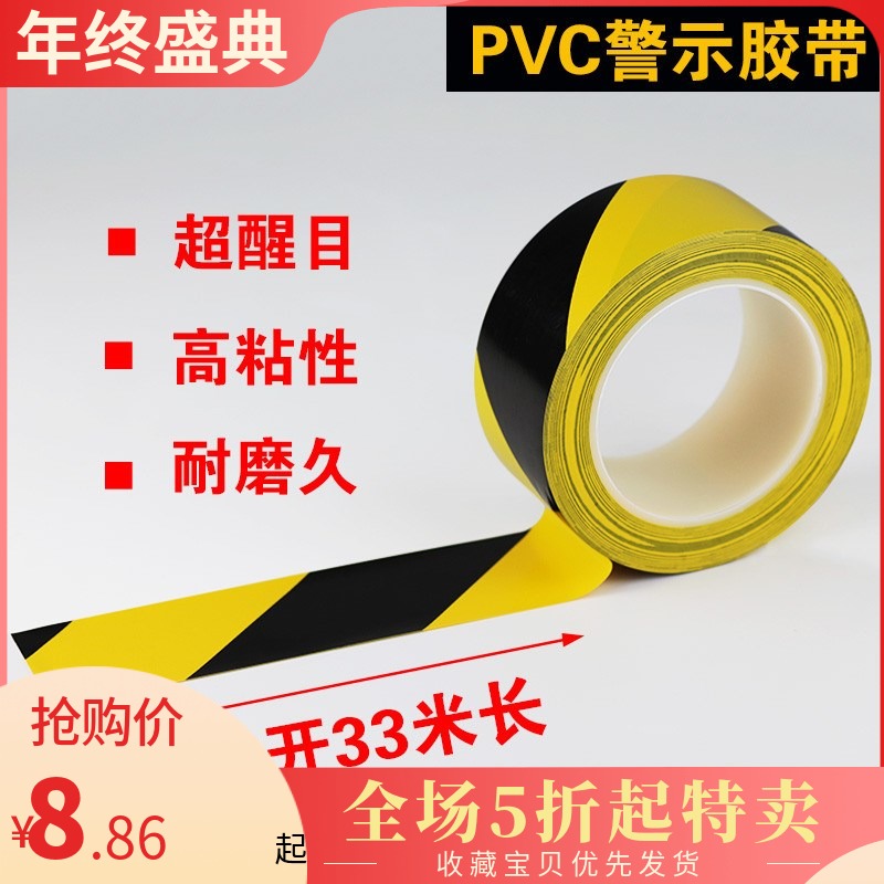 Building construction marking Banma line skirting board Yellow vinyl paper adhesive floor kindergarten warning tape Warning