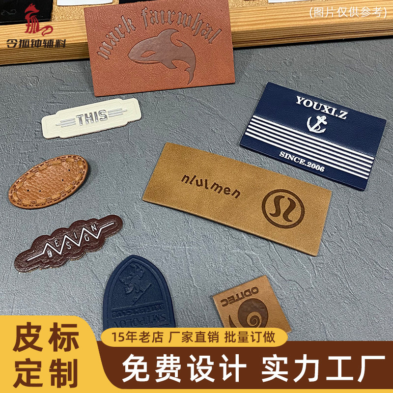 🌟个性定制,品质之选!皮牌压印logo定做🌟-皮标-淘宝好物网