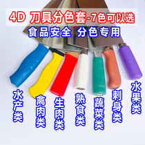 Color Label Management 4D Kitchen Color Cutter Color Cutter Color shank sleeve Heat-shrink knife to cover Dining Cafeteria Color Kitchen Knife