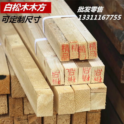 (4*6 Wood Square) White Pine square wood strip pine wood square hanging ceiling wood square wooden keel wool 30 * 50mm