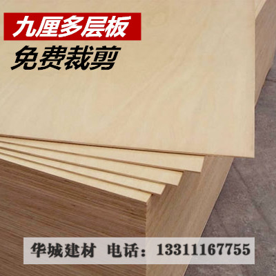 (9-percent plywood) multi-laminate plywood solid wood furniture wood board back board poplar wood core 8mm
