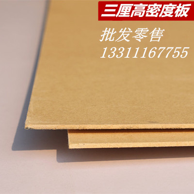 (Aosong board) sanli high-density board medium fiber board album back plate 1220 * 2440 * 2.5mm