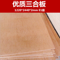 Solid wood multi-layer board Plywood three plywood three plywood poplar core packaging board Environmental protection board wood painting board 2 5mm