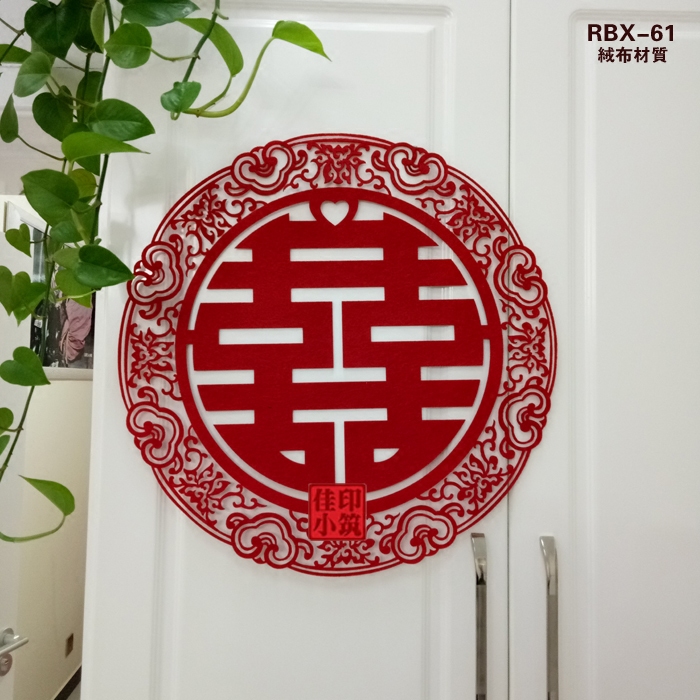 Happy word wedding wedding room decoration door Jiayin small building decoration Wedding room wall Wedding supplies decoration Personality creative happiness