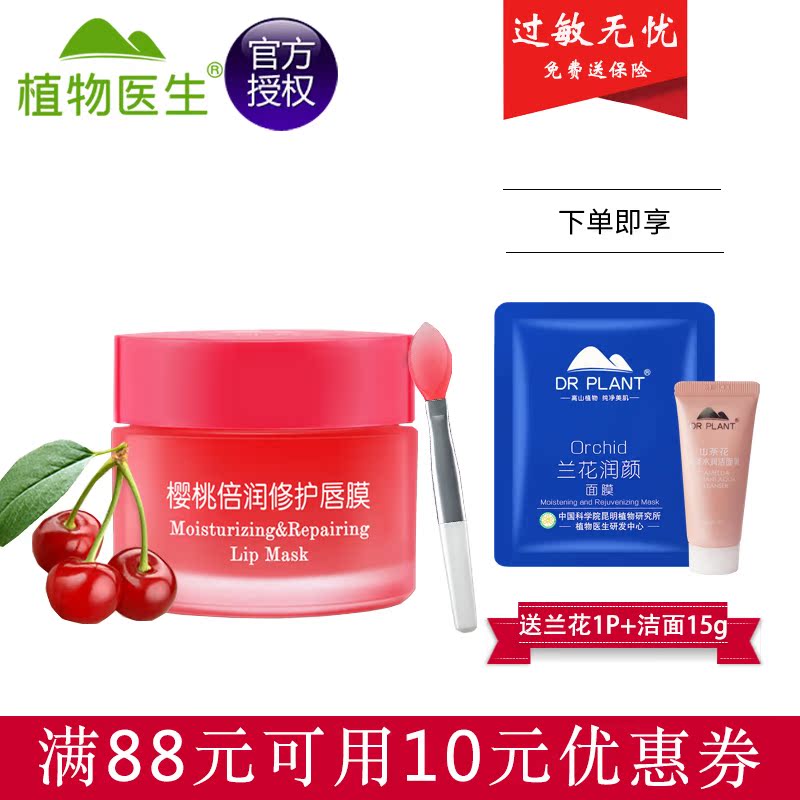 植物医生唇膜樱桃倍润修护淡化唇纹唇色保湿滋养专柜正品旗舰官网