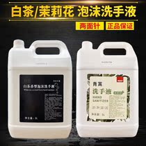 Two-sided needle 5kg white tea jasmine foam hand sanitizer L barrel refill mild hotel hotel property