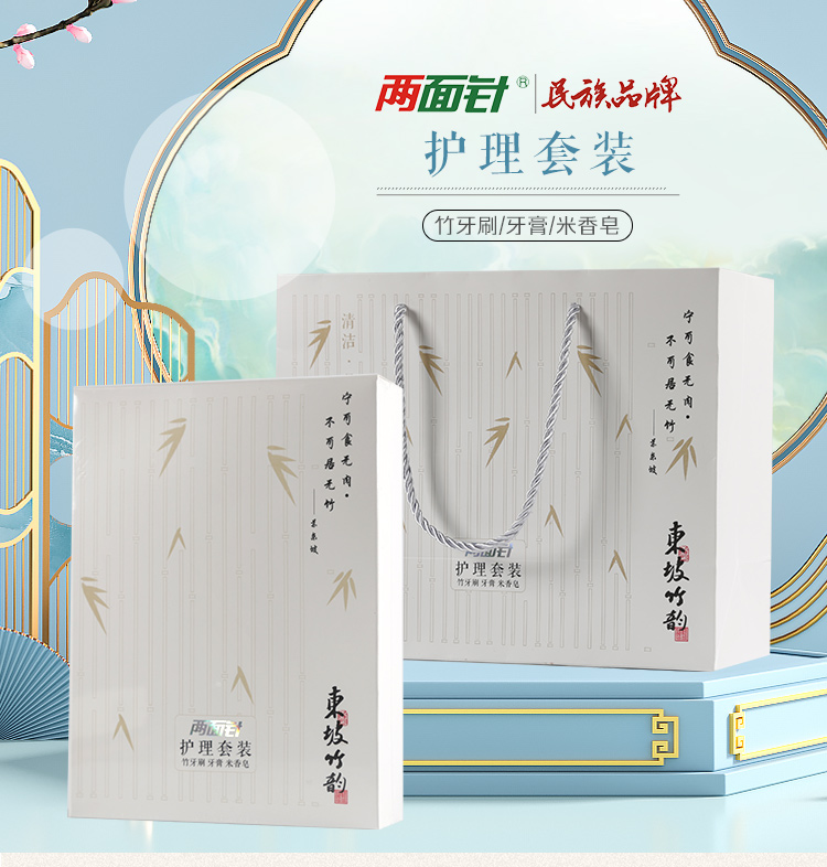 Two Faces Needle East Slope Bamboo Rhyme Care Gift Bamboo Toothbrush Toothpaste Soap Composition Suit Travel Gift