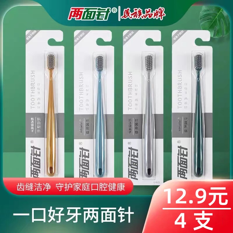 (Two-faced Needle National Brands) Adult models Home Gingival Toothbrush L-621 NANO ANTIBACTERIAL SOFT HAIR TOOTHBRUSH