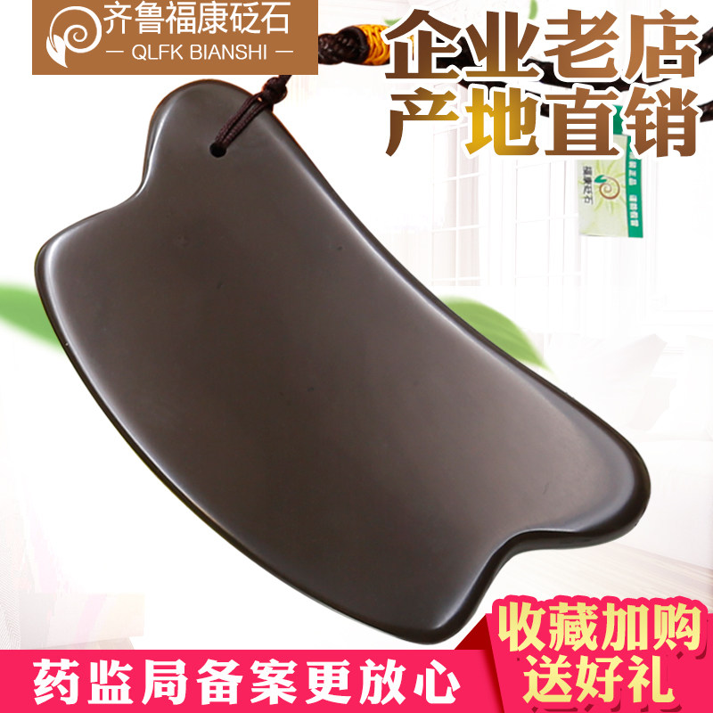超薄天然泗滨玄黄砭石刮痧板面部脸牛角全身通用颈部疏通经络美容