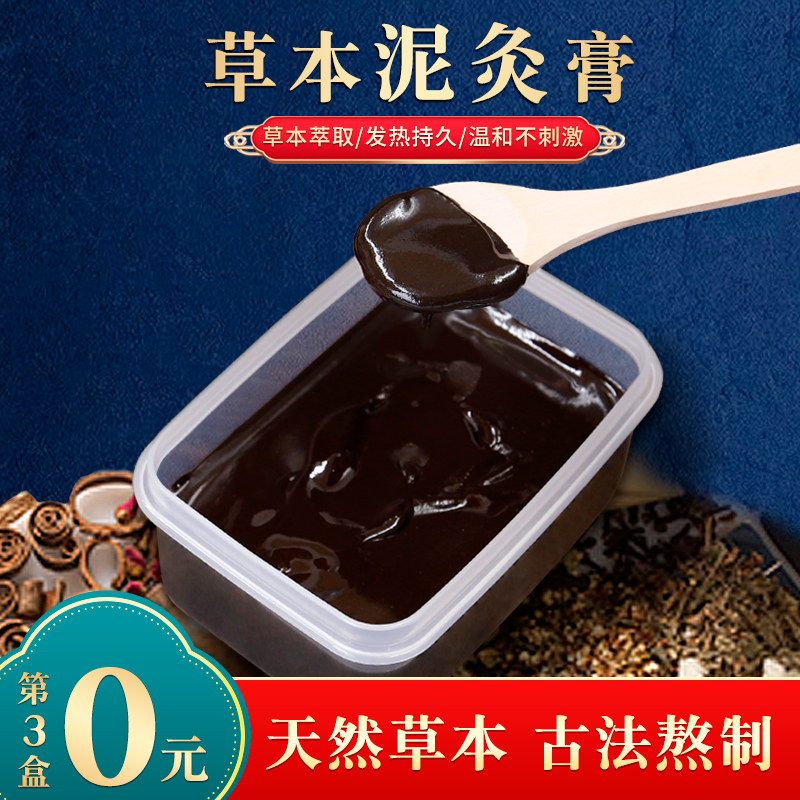艾草泥灸膏热敷全身通用生姜中药草本泥疗膏美容院经络藏泥膏正品