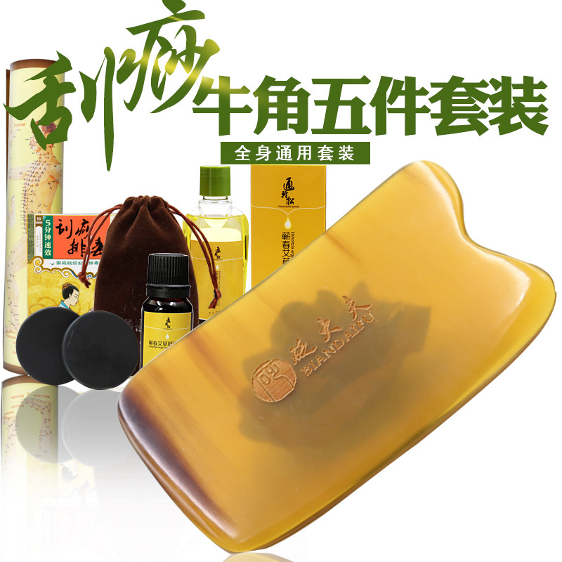 刮痧板牛角全身通用颈部刮痧油经络正品精油砭石片套装家用三件套
