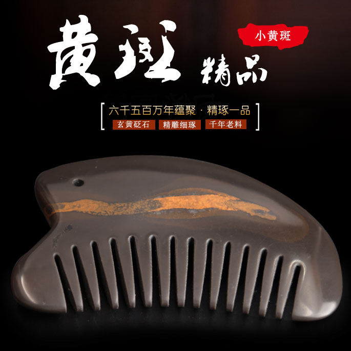 精品小黄斑 天然泗滨玄黄砭石刮痧梳子板黄斑头疗脱发失眠正品