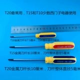 Bosch/Siemens Panasonic стиральная машина Специальная разборная инструмент T20 Внутренний шестнадцатеричный нож/винт -нож
