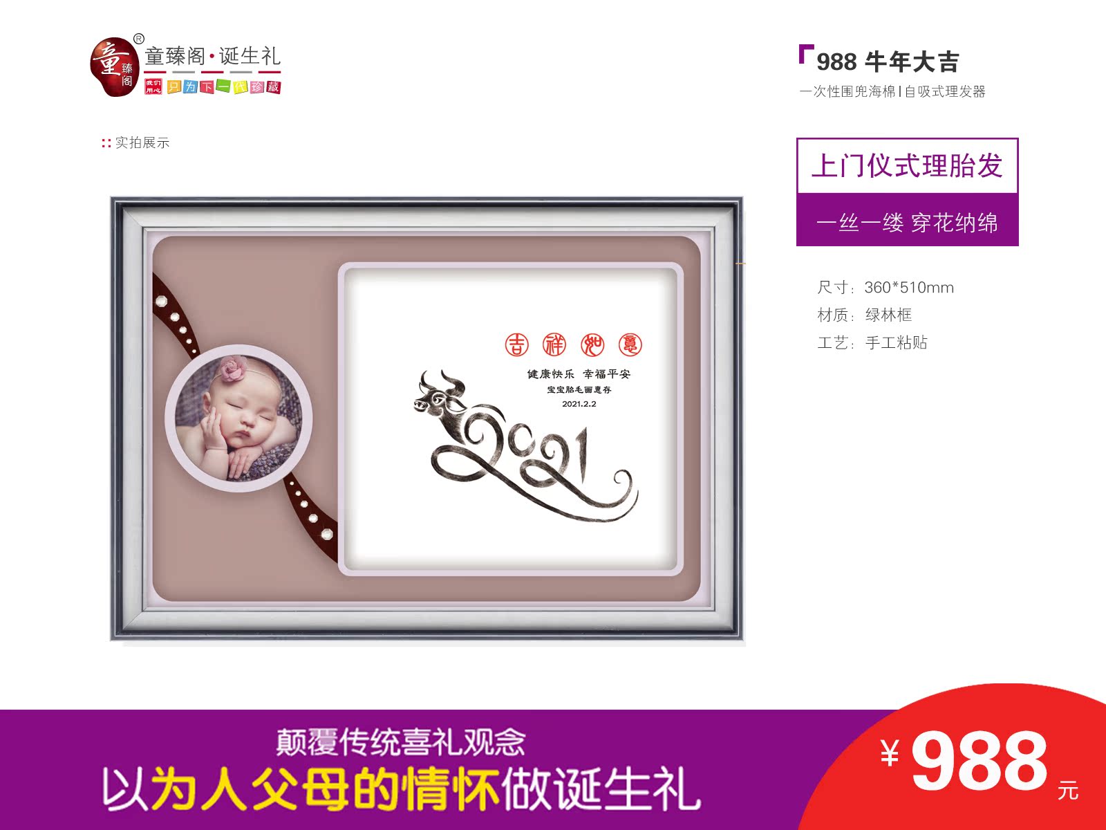 Tong Zhen Ge) Shanghai fetal hair painting series to manage fetal hair Suzhou baby souvenirs Baby birth birth ceremony