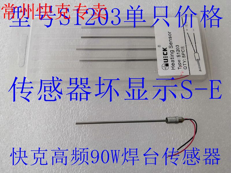 Original QUICK203H 204 QUICK 503 504 502 Sensor S1203 Single price