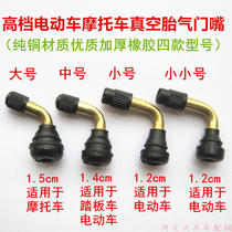 Vacuum tire valve nozzle electric vehicle scooter electric motorcycle vacuum tire curved gas nozzle various specifications curved nozzle