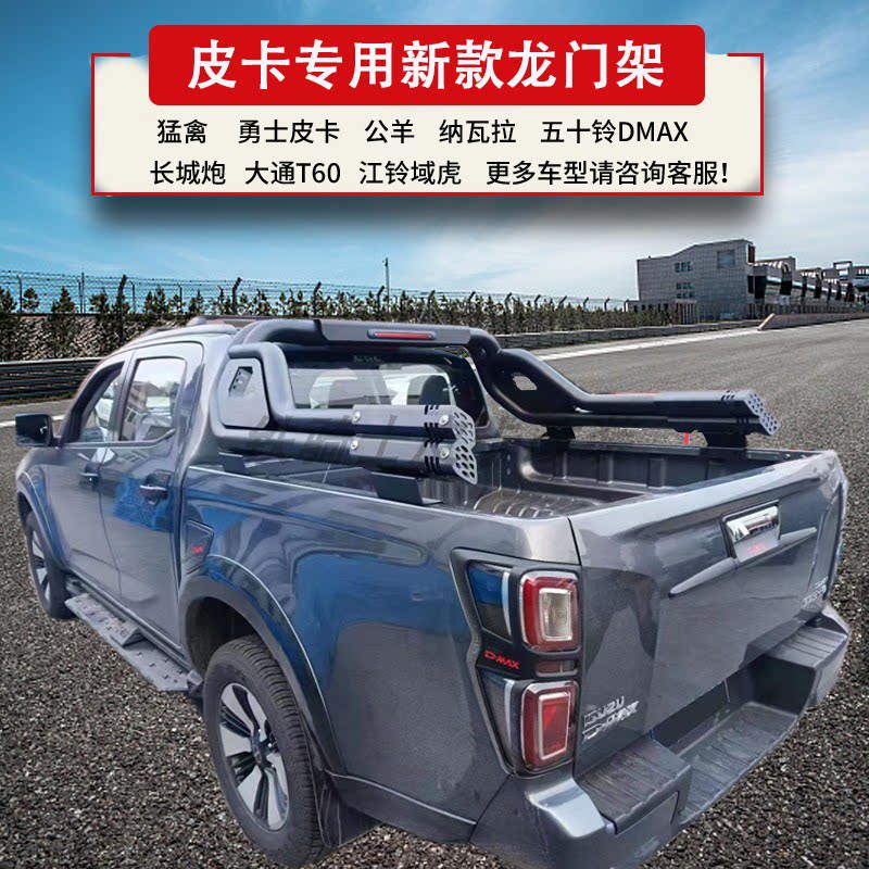 Great Wall artillery pickup Isuzu dmax modified Fengjun multi-function gantry Remai Nava Chase pull anti-roll rack