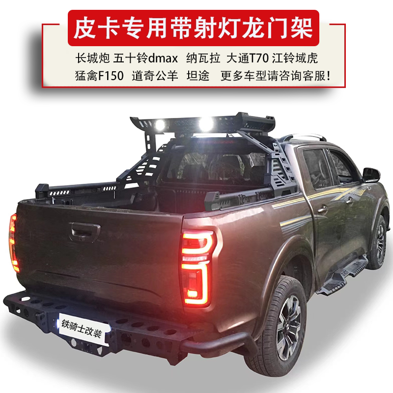 21 Isuzu dmax pickups with spotlights gantry Great Wall gun modified multi-functional roll cage Fengjun Ruimai