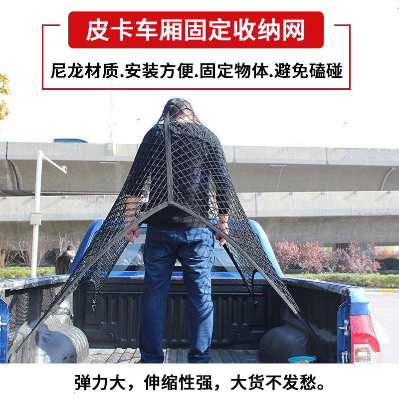 Five Suzuki DMAX Great Wall Cannon Pickup Truck Trunk reserve Box Wind Jun 57 modified Luggage Fixed Mesh Luggage Net Pocket