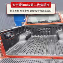 Apply 5 Suzuki Dmax Picarry Maizuo Retrofit Container Treasure Stern Box Protection Cushion Rear Case Cushion Car Bucket Cross Country