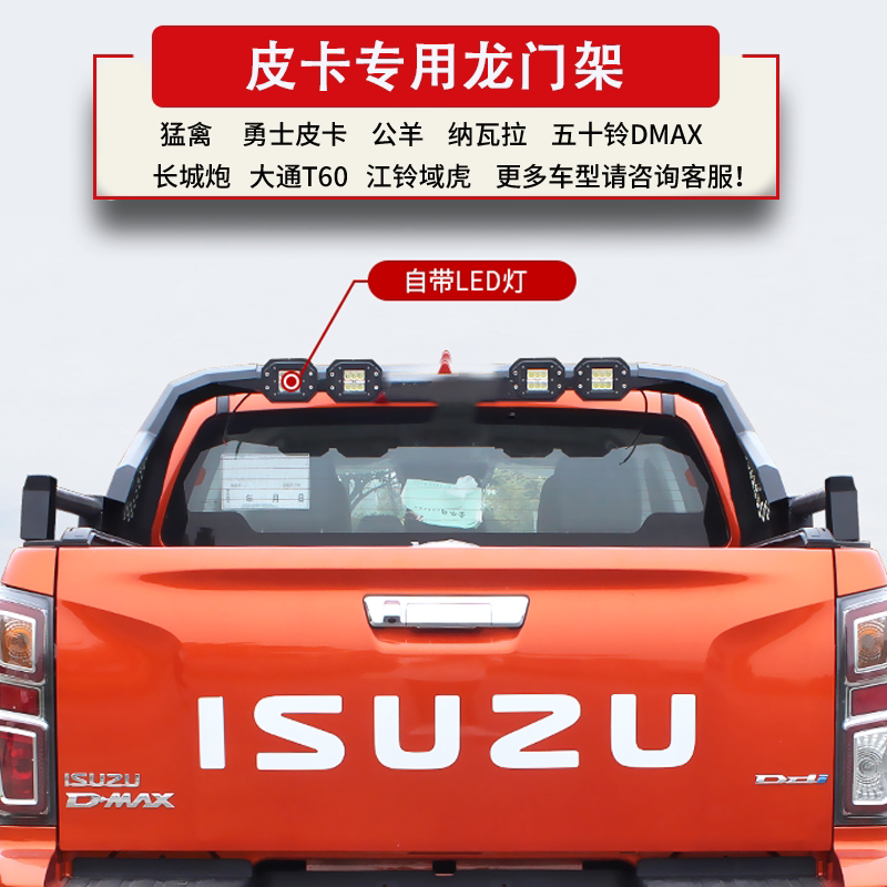 21 new Isuzu DMAX pickup truck modified Great Wall cannon with four spotlights gantry anti-roll frame carbon steel accessories
