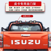 21 new five-Suzuki DMAX leather truck retrofit Great Wall cannons with four-shot lamp portal frame anti-roll carbon steel accessories