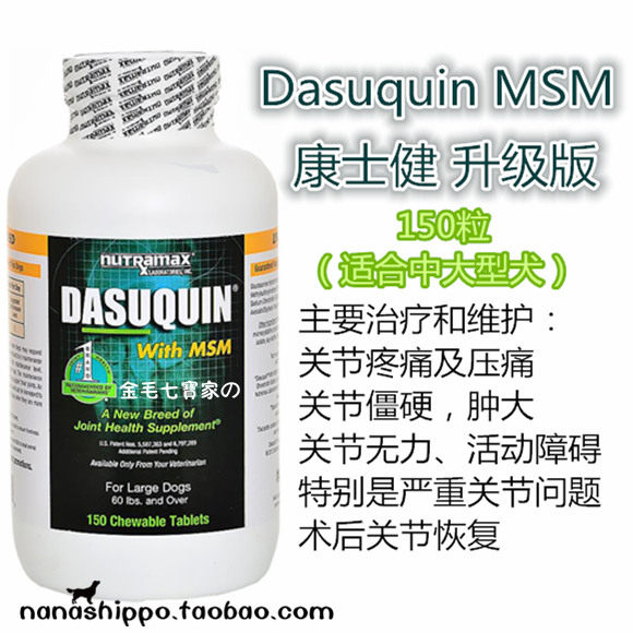 American veterinarians recommend Dasuquin msm (ds upgraded version)Small, medium and large dog joint tablets 150 tablets