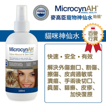 American Microcyn McGaochen cat fairy water 100ml against cat Moss dermatitis fungus wound healing