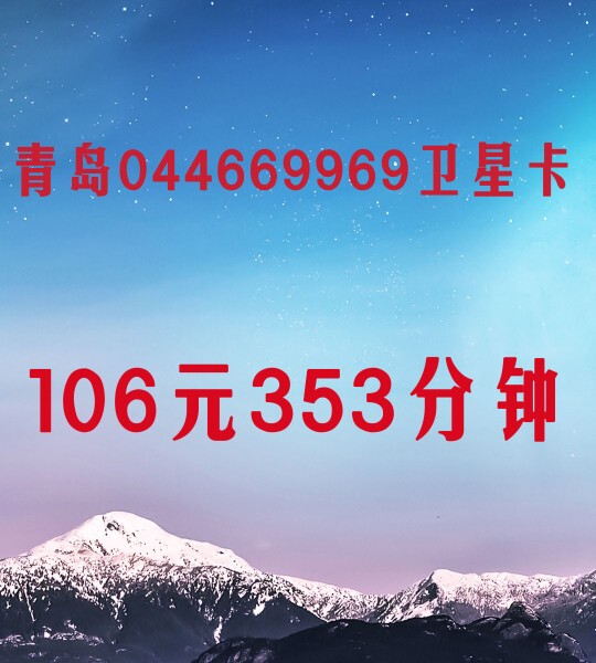 (18-Year-Old Store) 69969 Escort Card 0446699690 Djibouti Satellite Card 069969