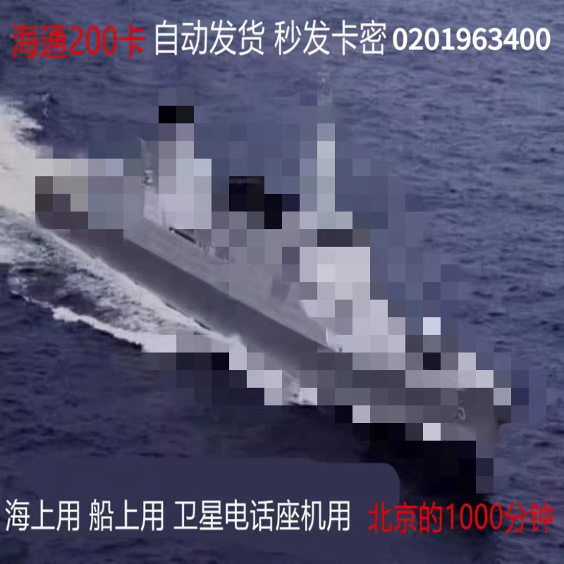 Beijing 0201-963400 Escort Card Haitong Card 22012 Djibouti 1000 Points