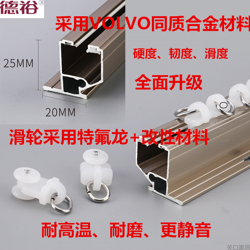 Silent curtain box track accessories aluminum alloy Teflon modified material smooth upgrade Deyu Hangzhou installation