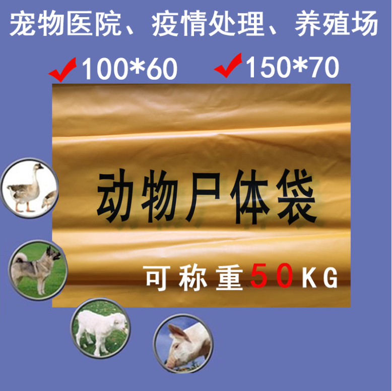 Small animal body bag chicken duck pig dog body bag medical waste disposal bag livestock and poultry size animal body bag