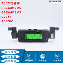 ASCO Solenoid valve G553A018MS Explosion-proof EFG553A017MS SCG531D001MS D002MS