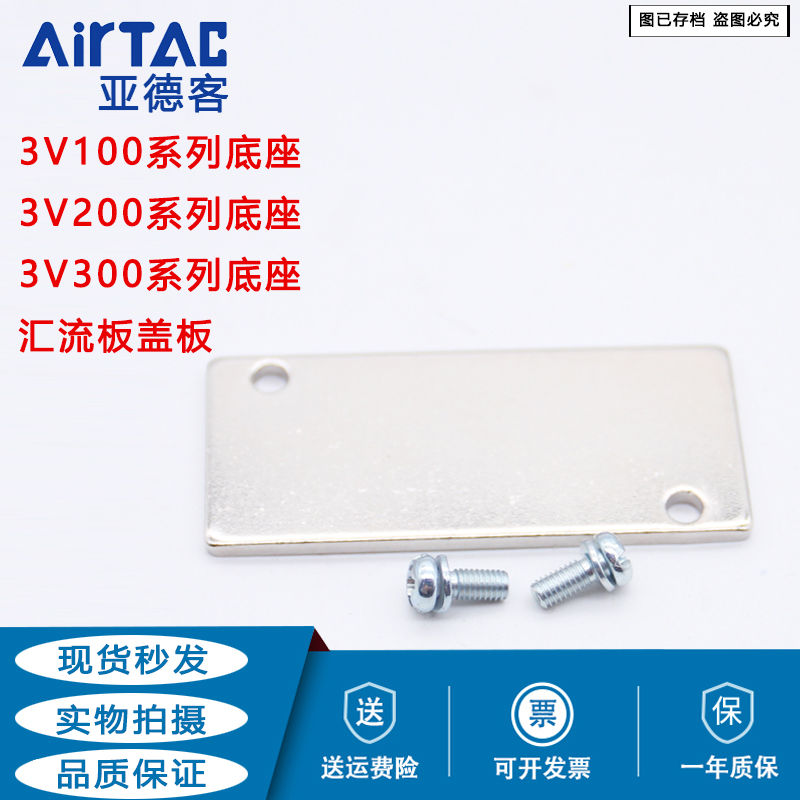 Yadeguest 3V210 solenoid valve confluence plate cover plate 3V100M 3V200 3V300M 3V300M blind plate spacer