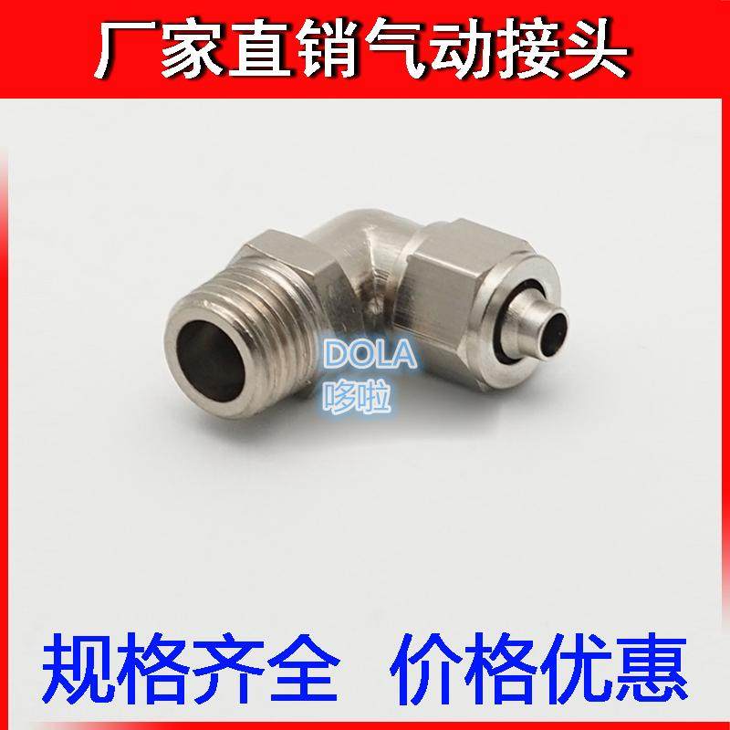 Quick-twist swivel elbow male thread joint 360 degree copper nickel plated PL universal joint Pneumatic hose joint