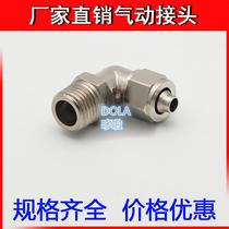 Quick screw rotary elbow male thread joint 360 degree all copper nickel plated PL universal joint Pneumatic hose joint