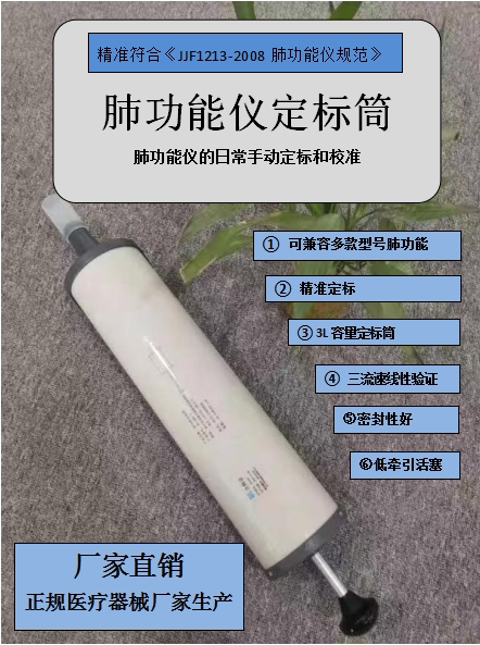肺功能仪 测试定订标筒桶3L测量 检验 校准 配件宁波博雅新款上市