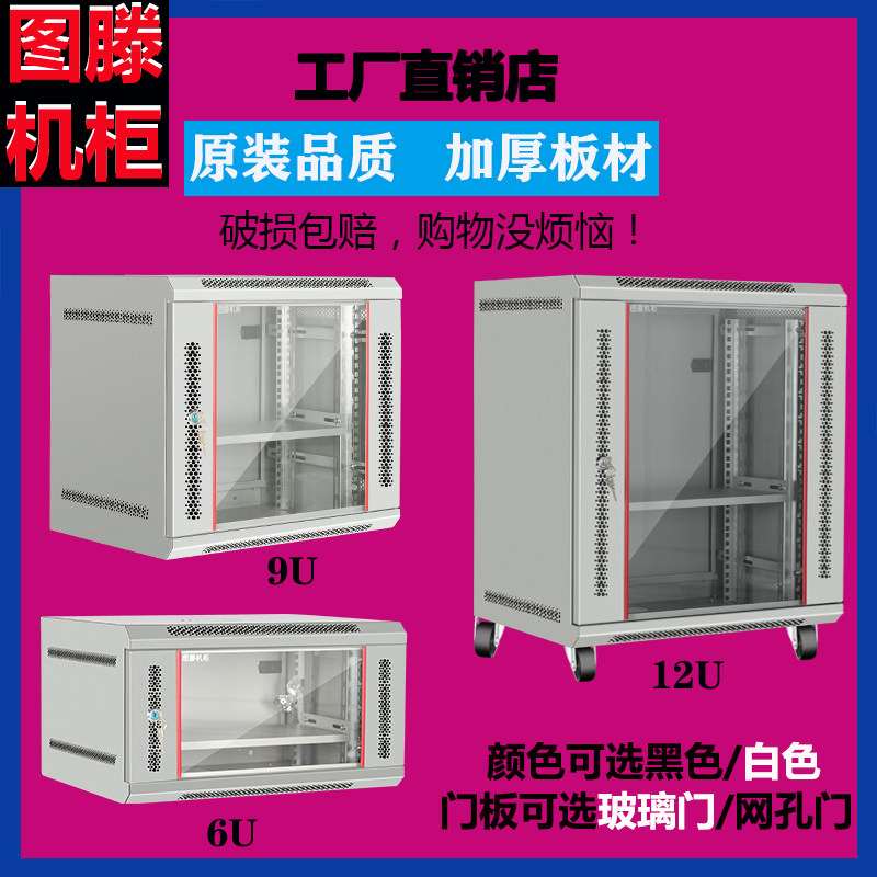 Tutten V - type network switch cabinet 0 6 m small 12U weak electric wall mounted landing router