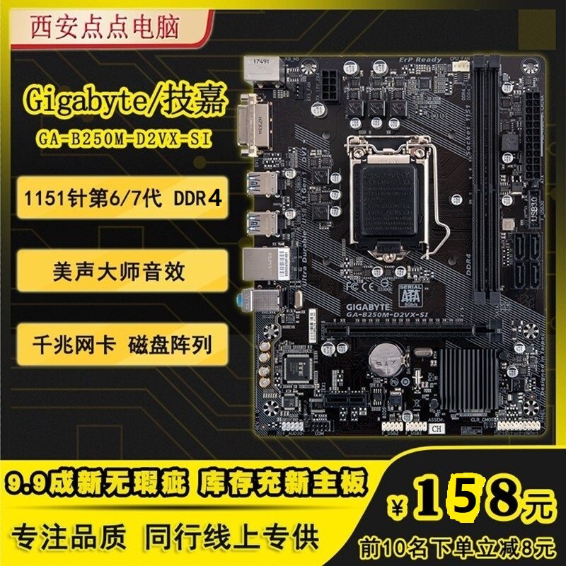 New inventory Gigabyte Gigabyte B250M-D2VX-SI 1151-pin 6 7th generation computer motherboard