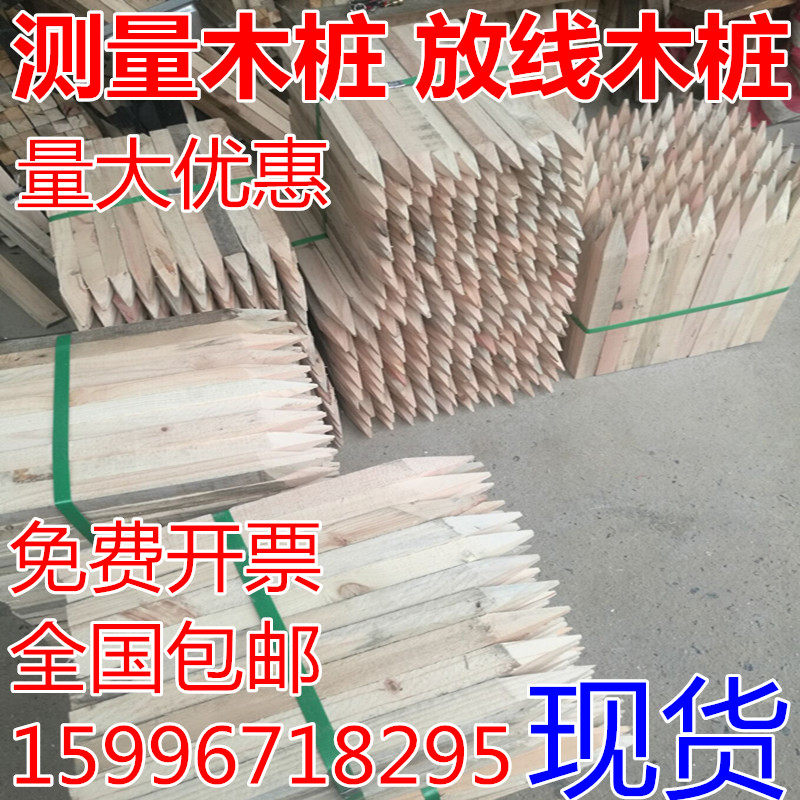 Surveying and mapping wooden pile measuring wooden pile construction site Sample Pinpoint pile surveying and marking boundary stump surveying small wooden stumps-Taobao