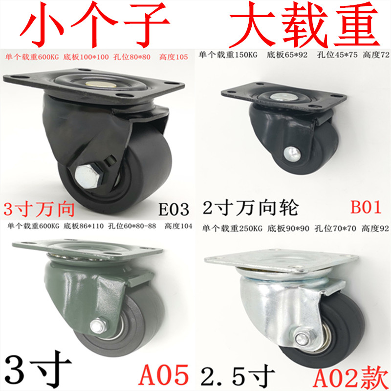 1 5-inch King Kong casters 2-inch giant wheels 2 5-inch 3-inch heavy-duty industrial low center of gravity universal wheels