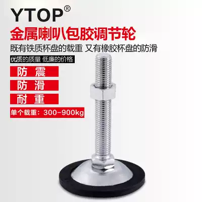 Metal horn bag rubber foot Cup adjustment foot YTOP non-slip shockproof foot adjustable support foot pad